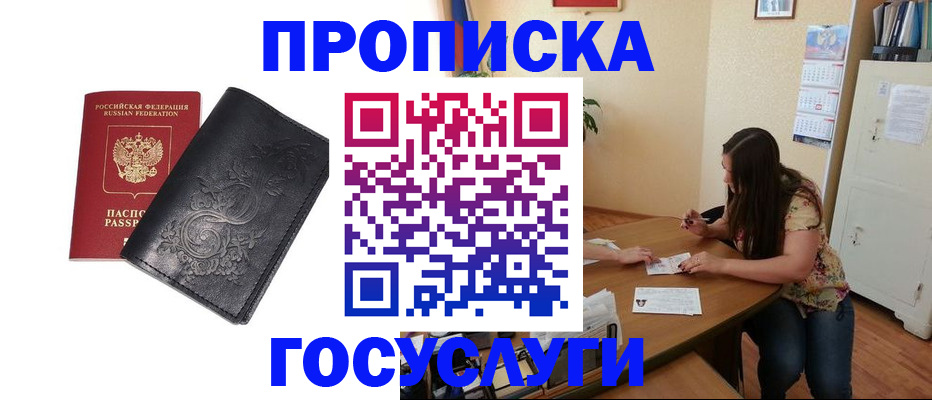 временная регистрация недорого в Кургане