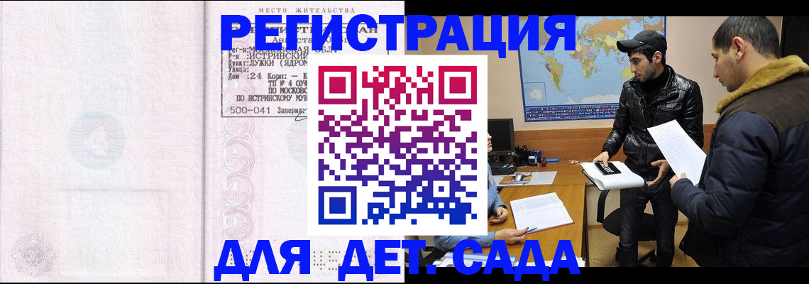 временная регистрация для школы в Кургане