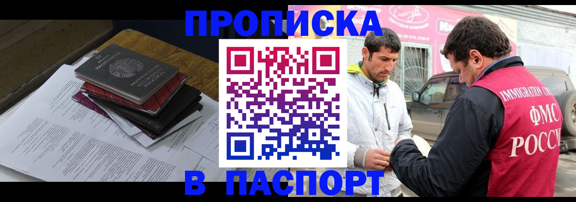 где прописаться в Кургане