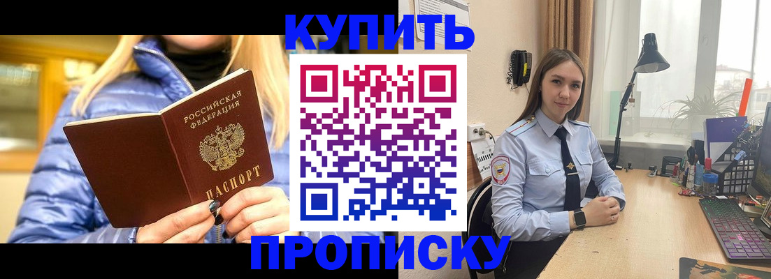 прописка ребенка в Кургане