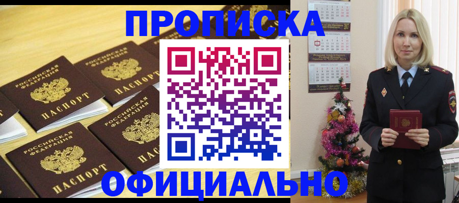 временная регистрация надежно в Кургане
