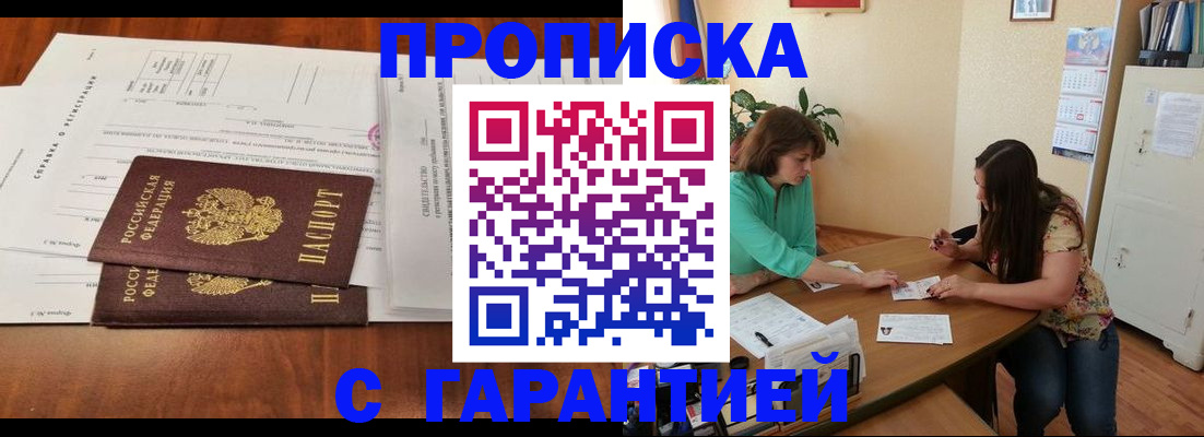 временная регистрация недорого в Кургане