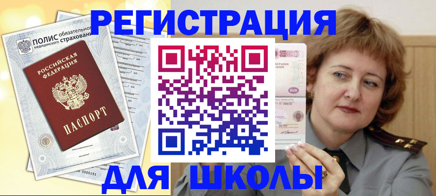 регистрация для дет. сада в Кургане