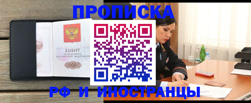 временная регистрация в Кургане