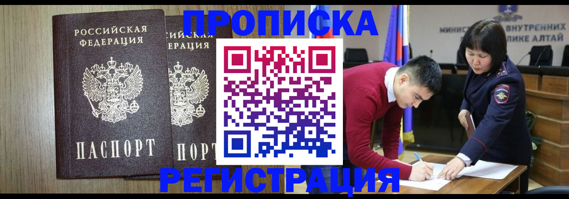 прописка для школы в Кургане