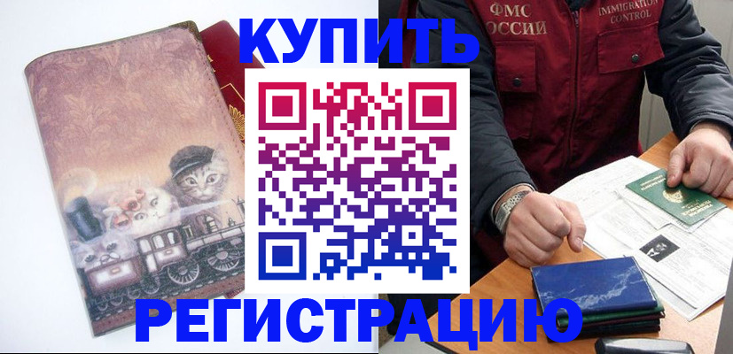 прописка для военкомата в Кургане