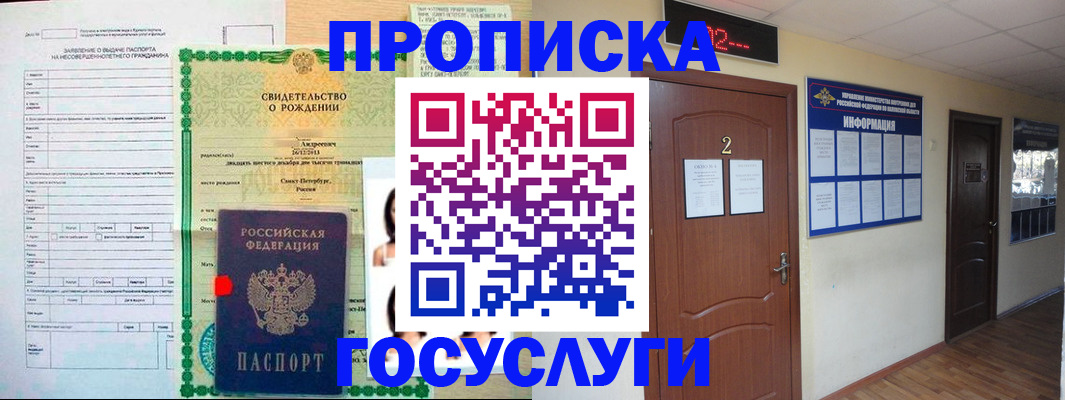 прописка законно в Кургане